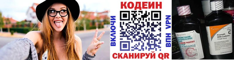 Codein напиток Lean (лин)  Красный Холм 